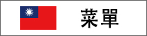 翻訳メニュー