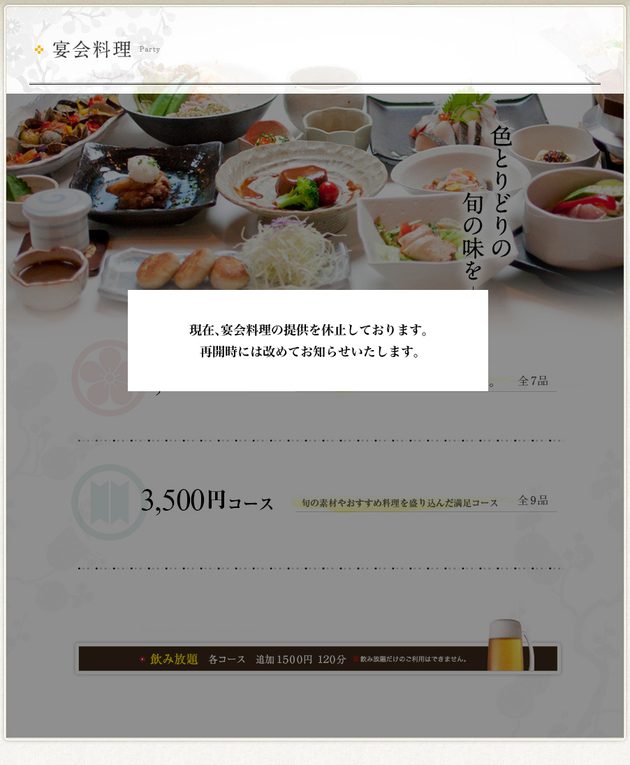 宴会料理